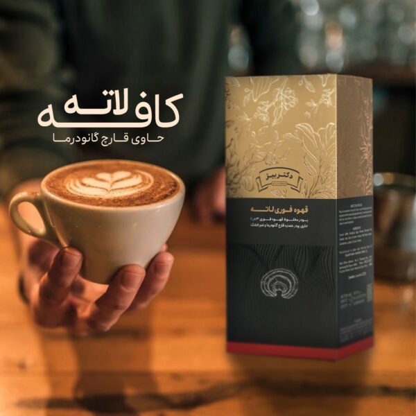 کافه لاته با قارچ گانودرما ۲۰ عددی