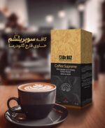 کافه سوپریم با قارچ گانودرما ۲۰ عددی