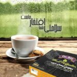 دمنوش مصفی خون