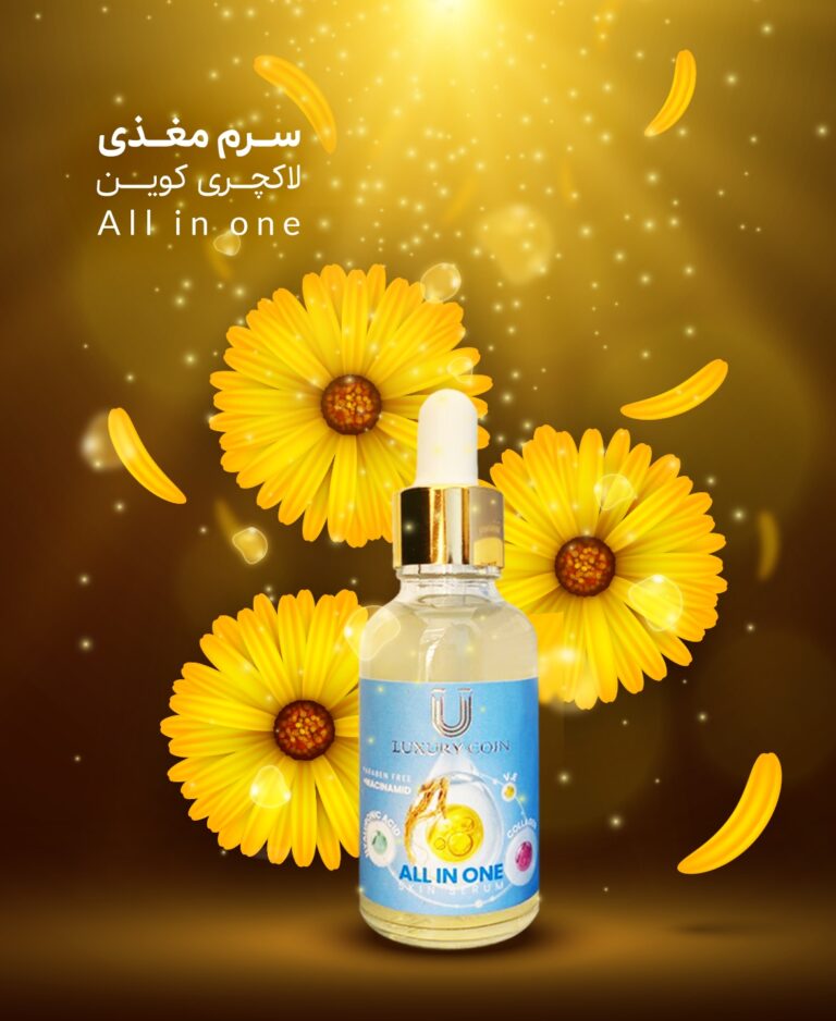 سرم مغذی