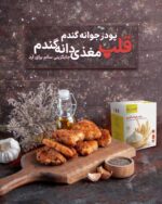 پودر جوانه گندم